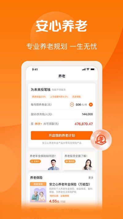 中国平安好福利app最新版ios v7.17.0 iphone版 1
