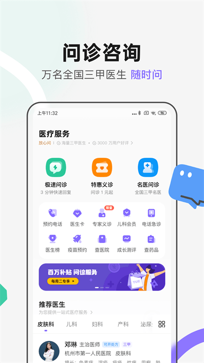 丁香医生医生版客户端 v11.0.2 官方安卓版 1