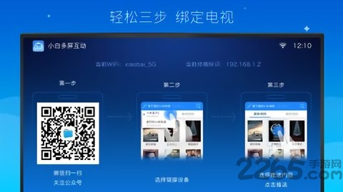 小白多屏互动app v1.2.0 安卓版 3
