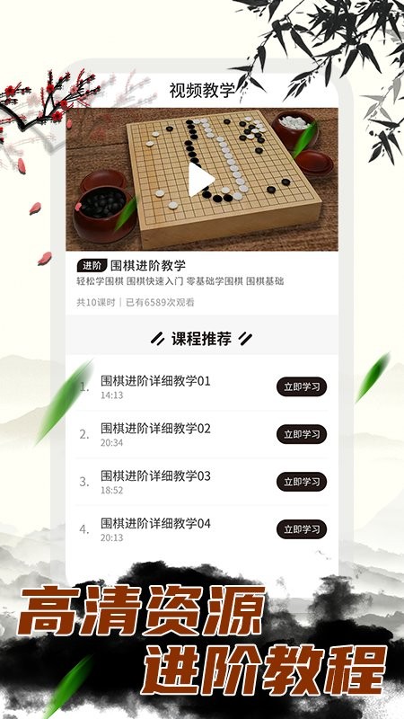 佳弈少儿围棋app最新版本 v1.1.1 安卓版 0