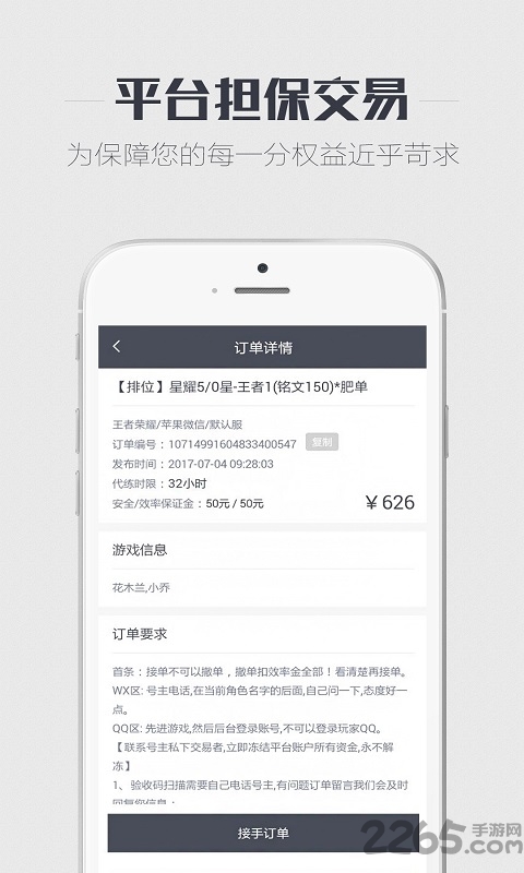 王者荣耀代练 v0.1.3 安卓版 2