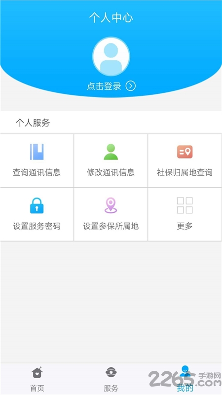 福建12333公共服务平台 v2.0.5 安卓版 3