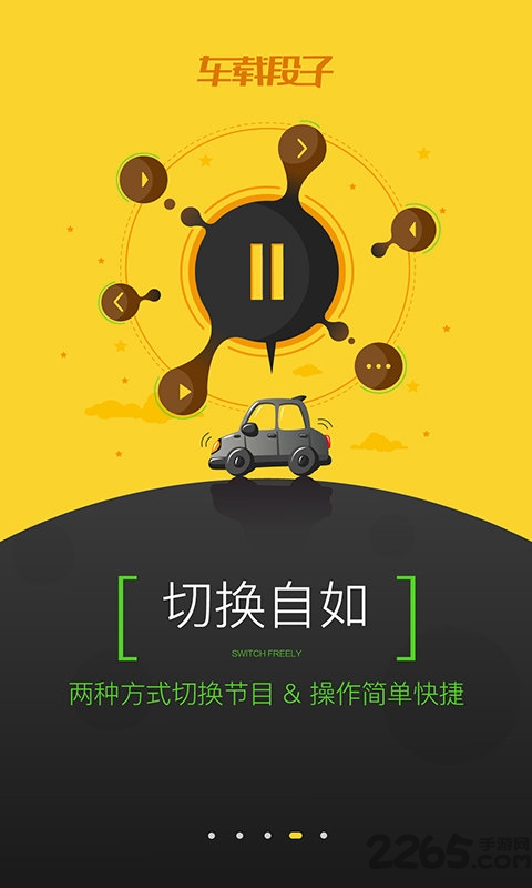 车载段子手机版 v1.3.4 安卓最新版 1