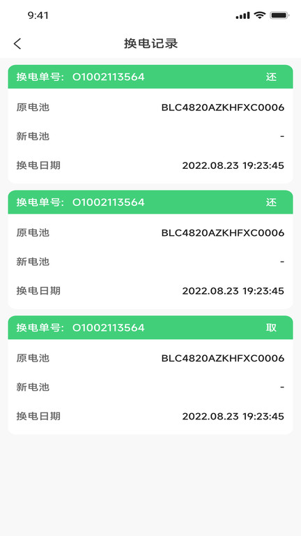 闪电蛙换电最新版 v2.8.0 安卓版 0