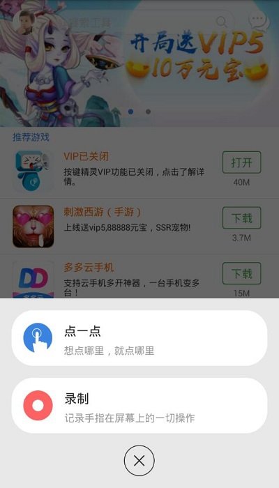 屏幕连点器安卓手机版(按键精灵) v3.3.6 安卓root版 1