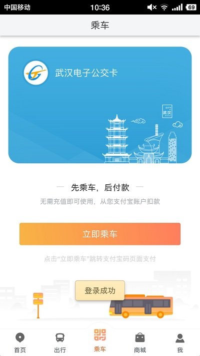 智能公交武汉app v5.0.8 官方安卓版 1