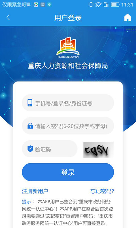 重庆人社app养老认证 v4.0.3 安卓版 3