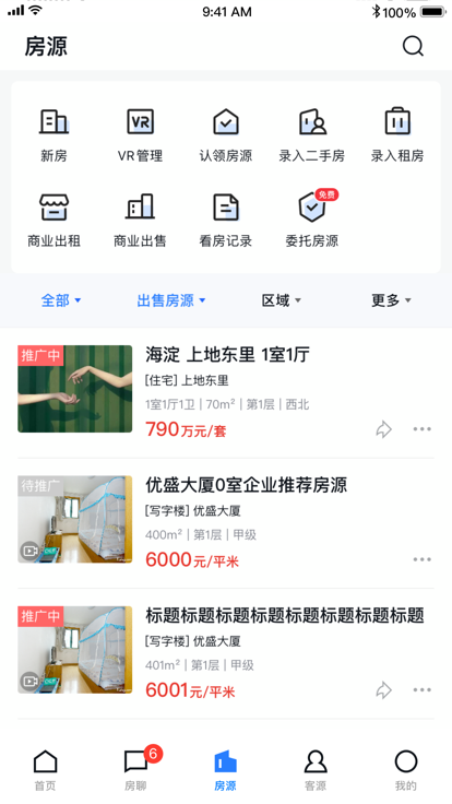 搜房帮经纪云app v11.20.0 安卓最新版 0