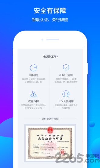 乐刷收银通app v2.6.1 安卓版 0