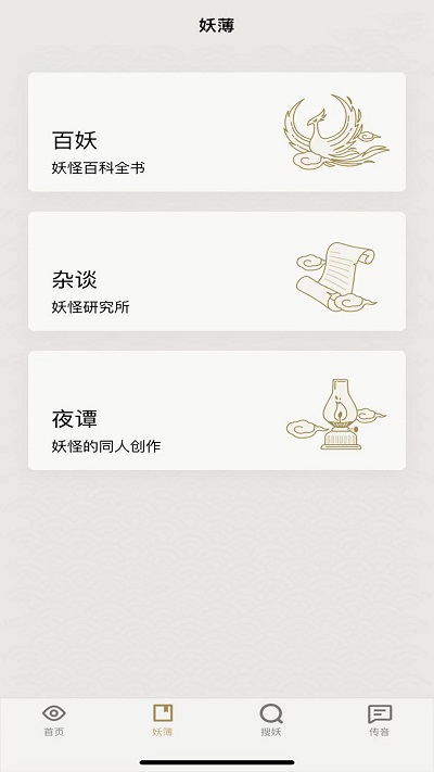 纪妖官方版 v1.1.1 安卓版 2