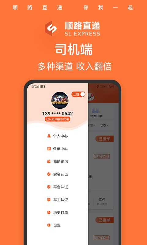 顺路直递骑手app v1.6.6 安卓版 0
