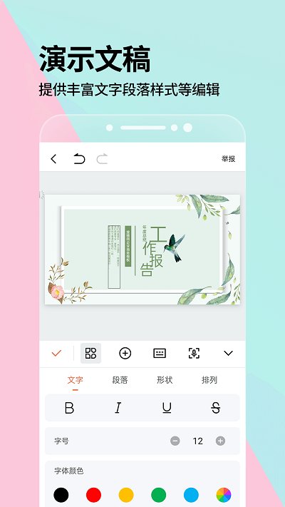 ppt免费版 v3.4.6 安卓版 3