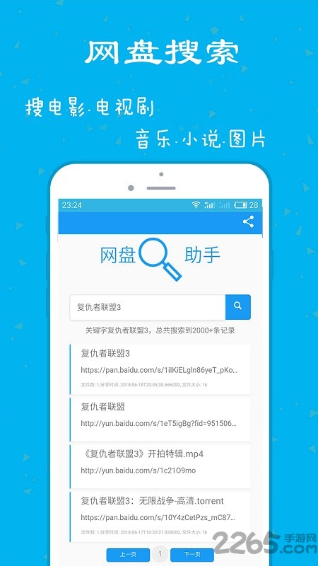 热盘搜app v1.0 安卓最新版 3