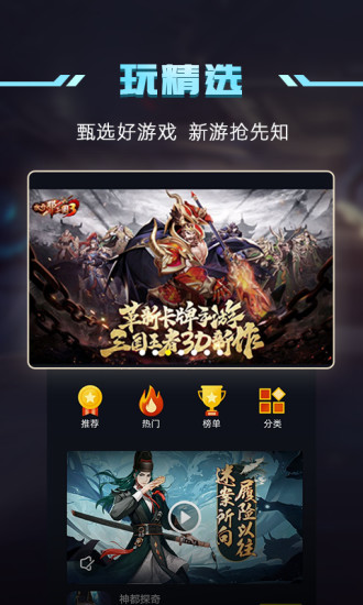 1号玩家平台 v5.0.0 安卓官方版 3