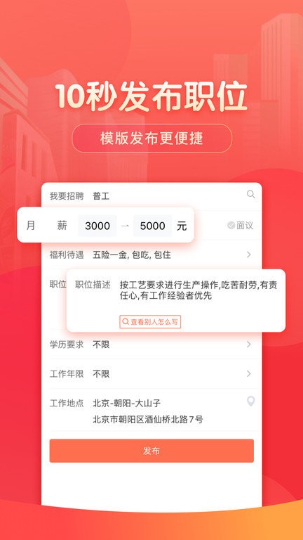 58同城招聘商家版app v7.8.0 安卓版 1