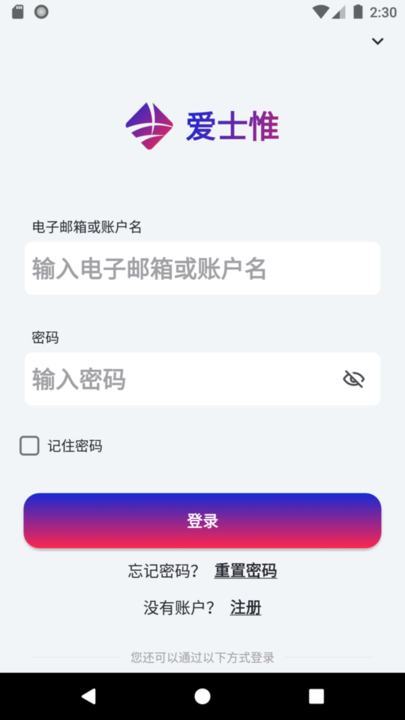 爱士惟新能源软件 v2.0.0 安卓版 2