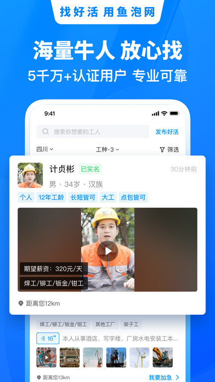 鱼泡网app找活招工 v3.9.2 安卓版 3