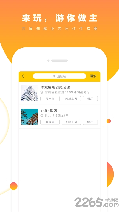 来玩旅游app v3.0.0 安卓版 4