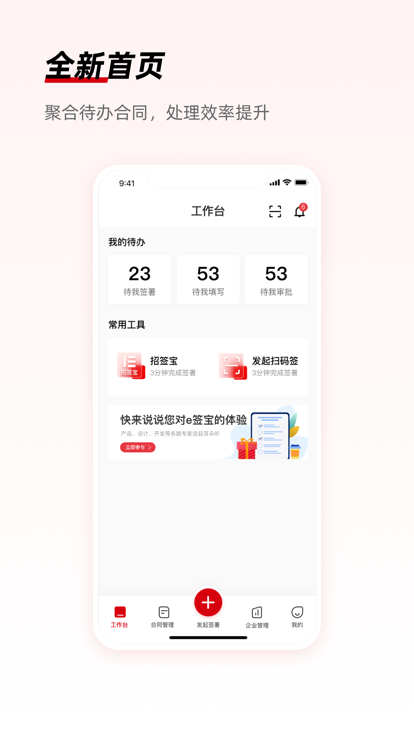 e签宝app v5.2.2 安卓官方版 0