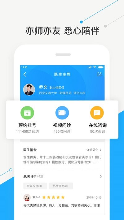 智慧好医院交大一附院app v2.21.0 安卓最新版本 1