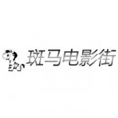 斑马电影街app下载(斑马电影街软件下载)
