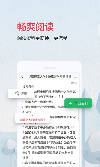 爱问共享资料app v2.7.3 安卓官方版 1
