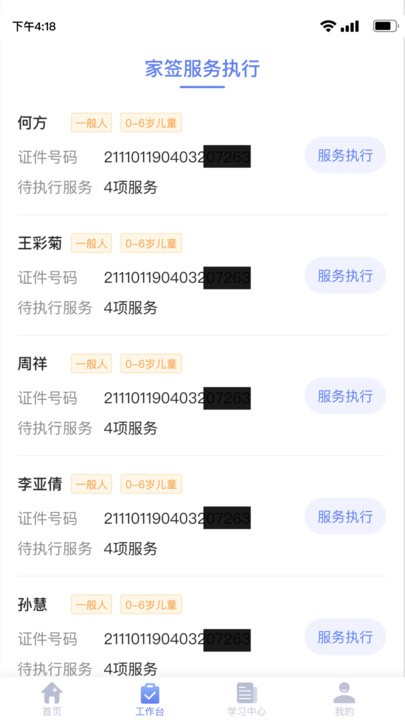 家庭医生医生端手机版 v3.1.6 安卓最新版 3