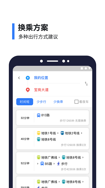8684实时公交app v15.3.38 安卓最新版 2