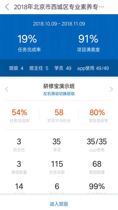 研修宝管理端app v1.4.1安卓版 3
