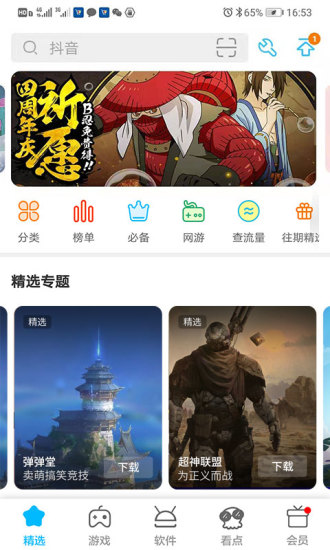 中国移动mm应用商场下载
