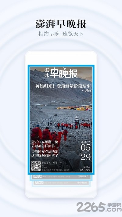 澎湃新闻网客户端 v9.5.2 安卓最新版 4