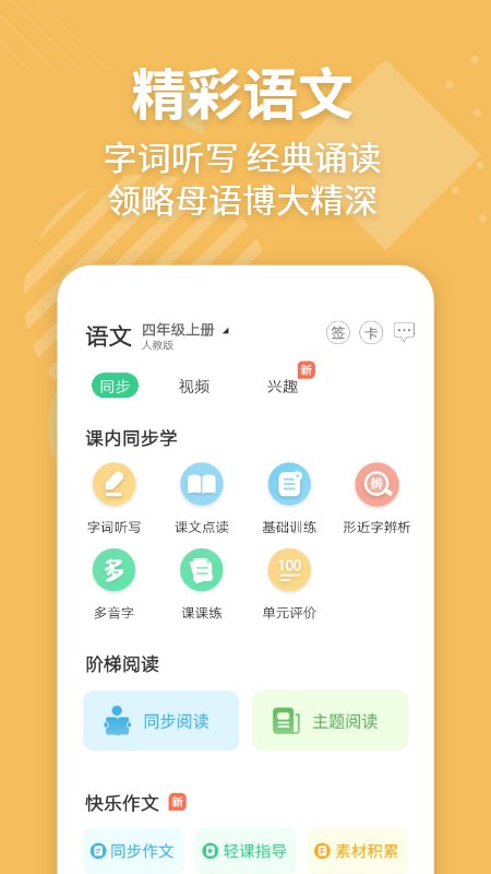 e英语宝学生版app官方版 v6.7.1 安卓最新版 2