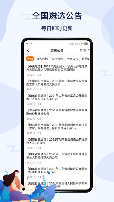 北辰遴选app v2.7.6 安卓版 0