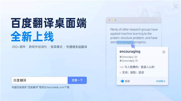 百度翻译pc版下载