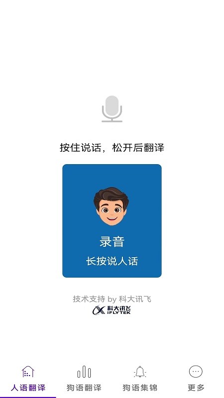 人狗交流工具官方版 v1.5 安卓版 2