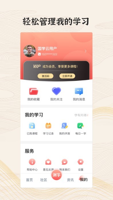 国字云墨韵app v1.0.10 安卓版 2