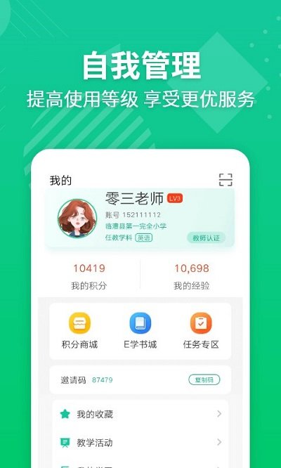 e英语宝老师教师平台 v4.8.1 安卓免费版 3