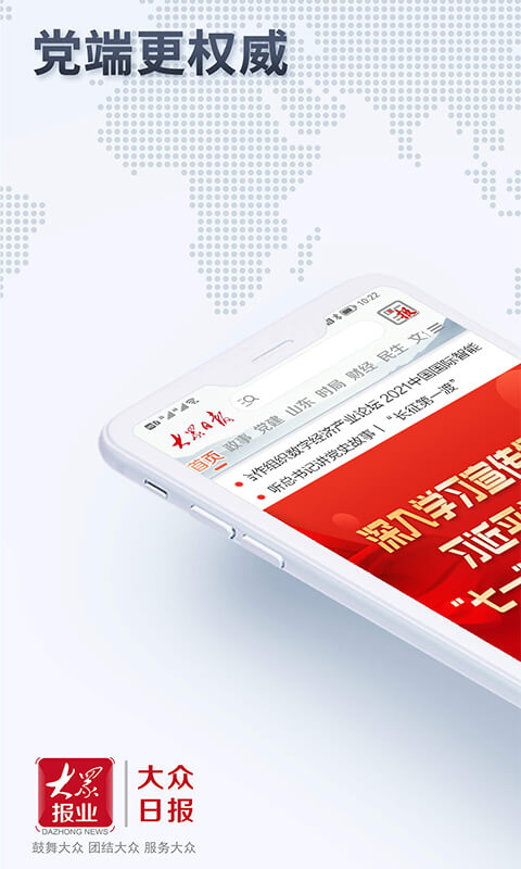 大众日报客户端 v6.4.2 安卓版 3