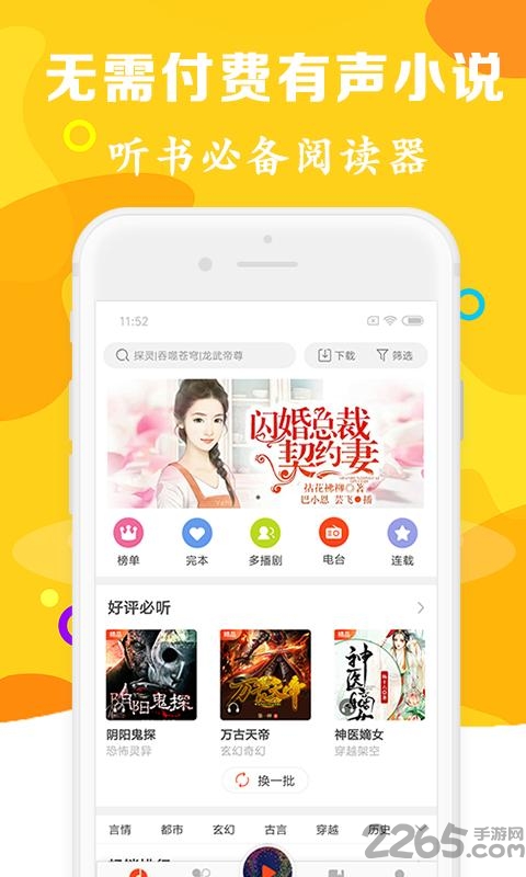 免费听书有声小说最新版 v4.9 安卓版 3