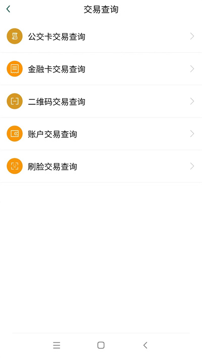 哈尔滨城市通官方版 v2.3.4 安卓手机版 2