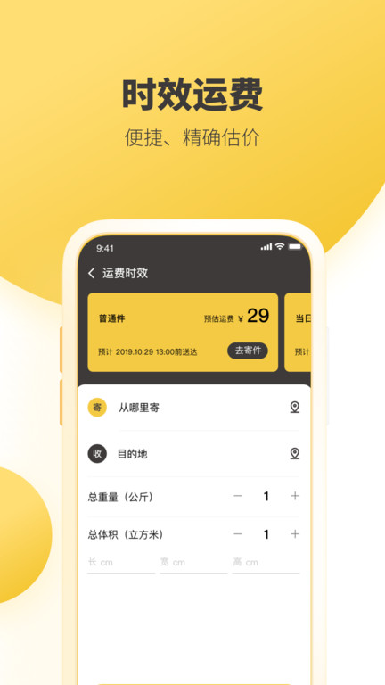韵达速递官方版 v7.9.3 安卓版 3