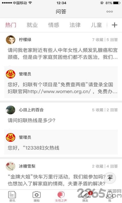 女性之声app下载