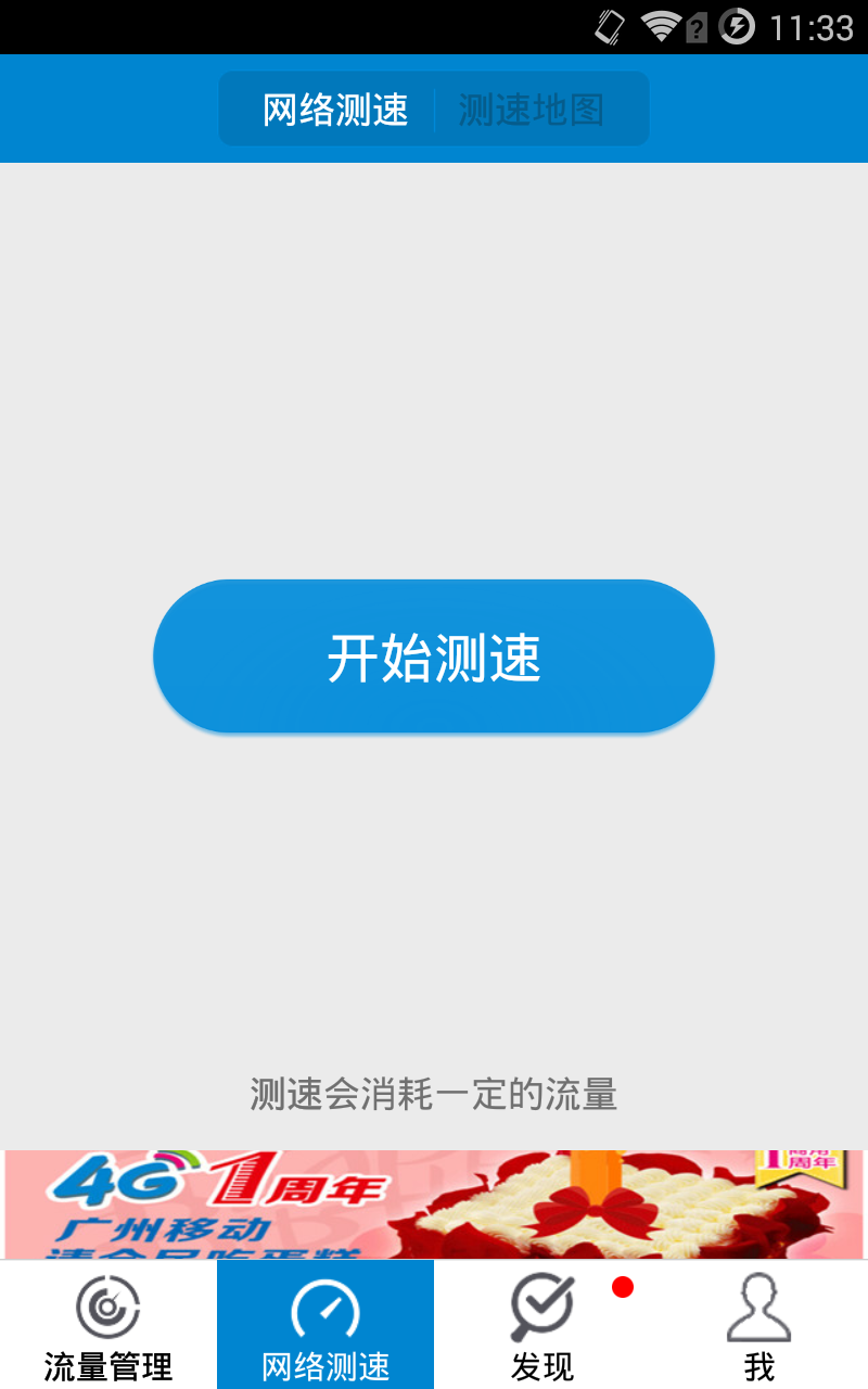 移动流量仪app v2.4.2 安卓最新版 3