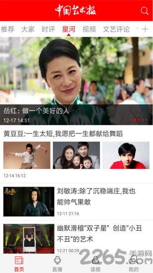 中国艺术报电子版 v3.4.1 安卓客户端 2