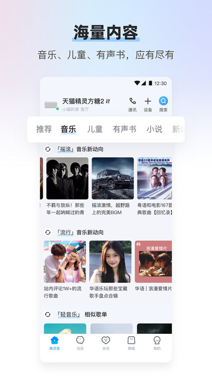 天猫精灵app官方版 v7.7.3 安卓最新版本 2