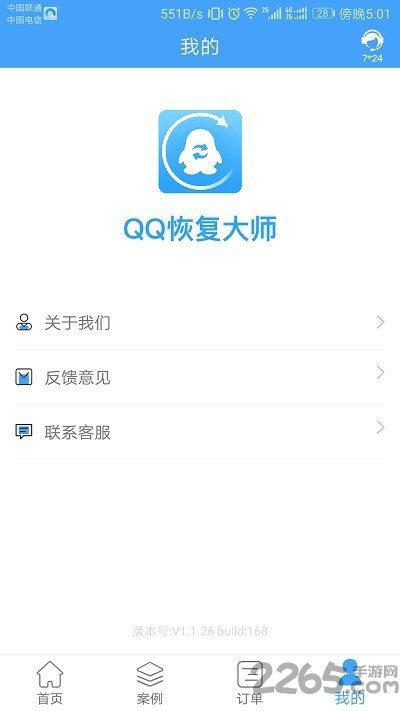 qq恢复大师手机版 v1.1.45 安卓版 4
