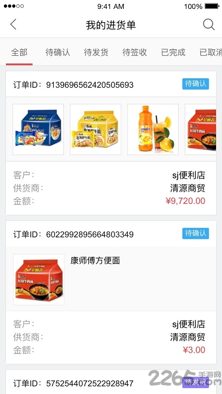 订货365手机版平台 v2.7.8 安卓版 2