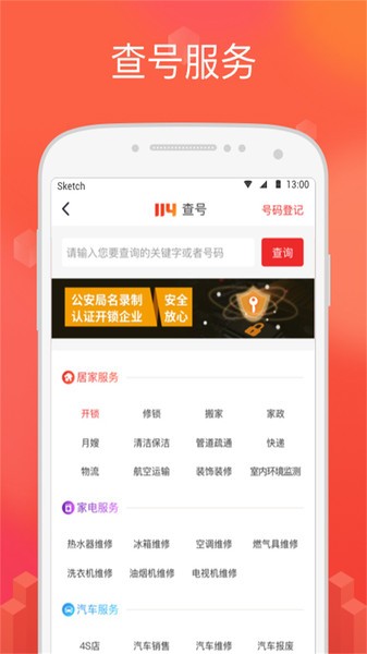 114生活助手最新版 v6.5 安卓版 0