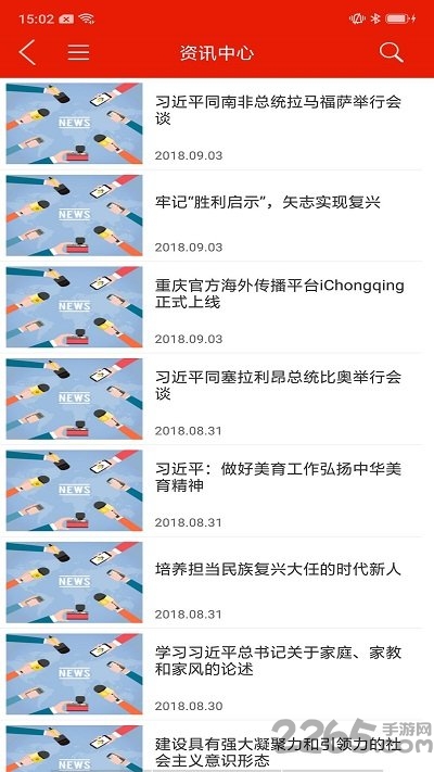 重庆干部网络学院移动客户端 v3.2.6 安卓版 1