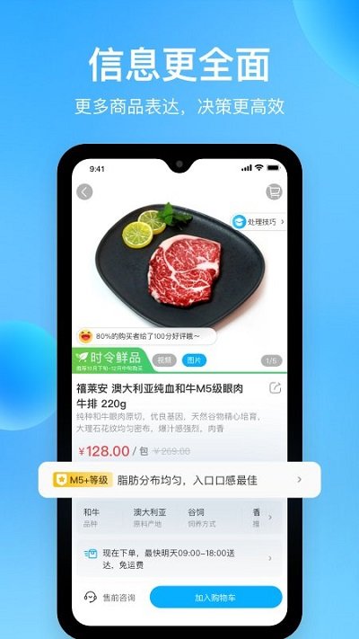 盒马鲜生超市app v5.58.0 安卓版 4